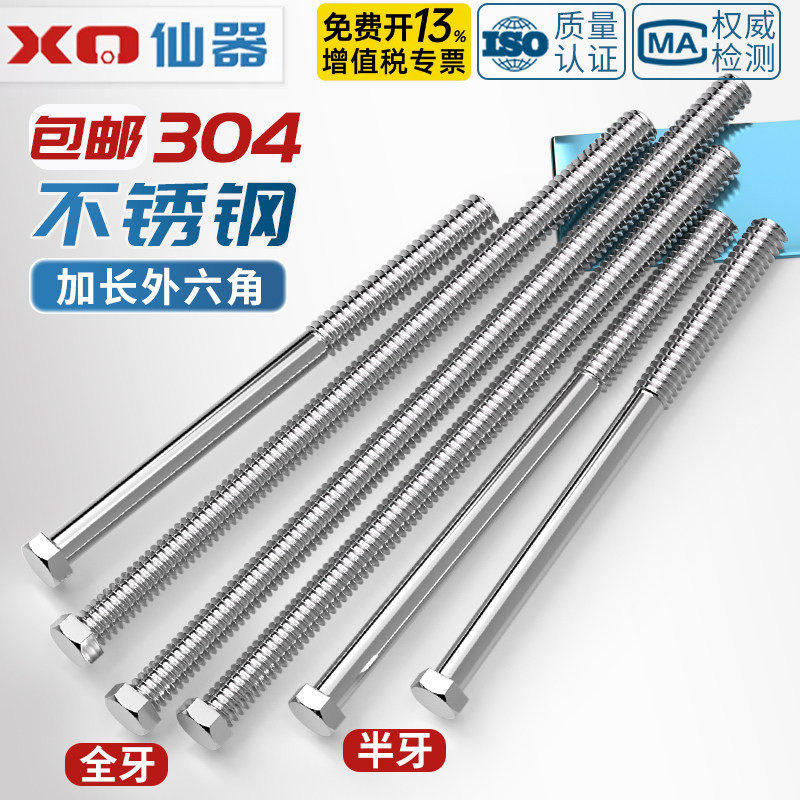 加长特长M6M8M10M12-M20 304不锈钢外六角螺丝杆螺栓*210x250-500
