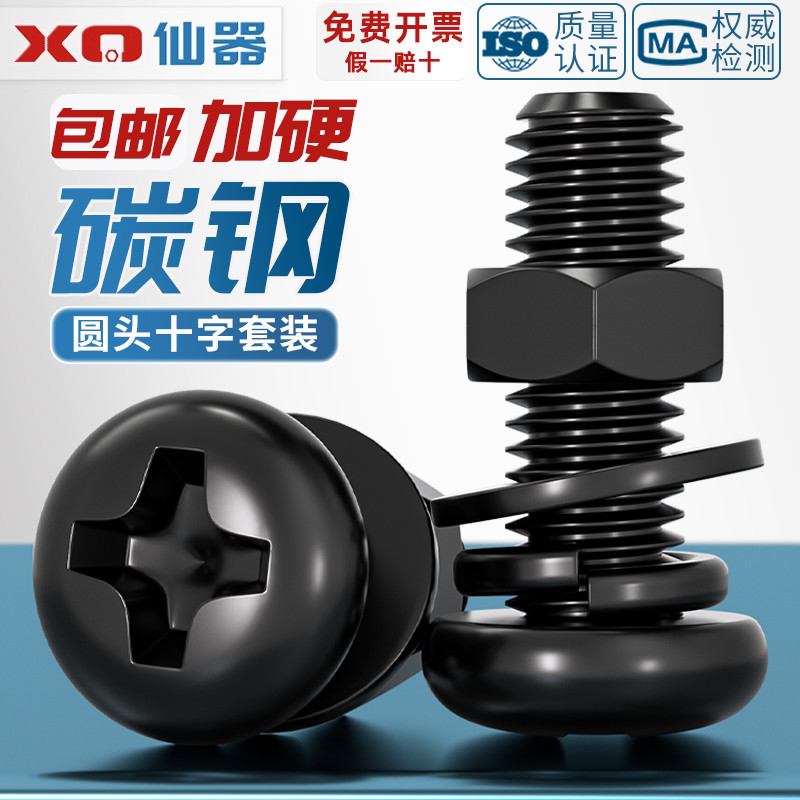 【量贩批发】碳钢圆头螺丝套装