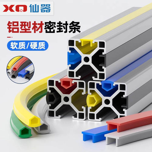铝型材配件密封条防尘装饰胶条