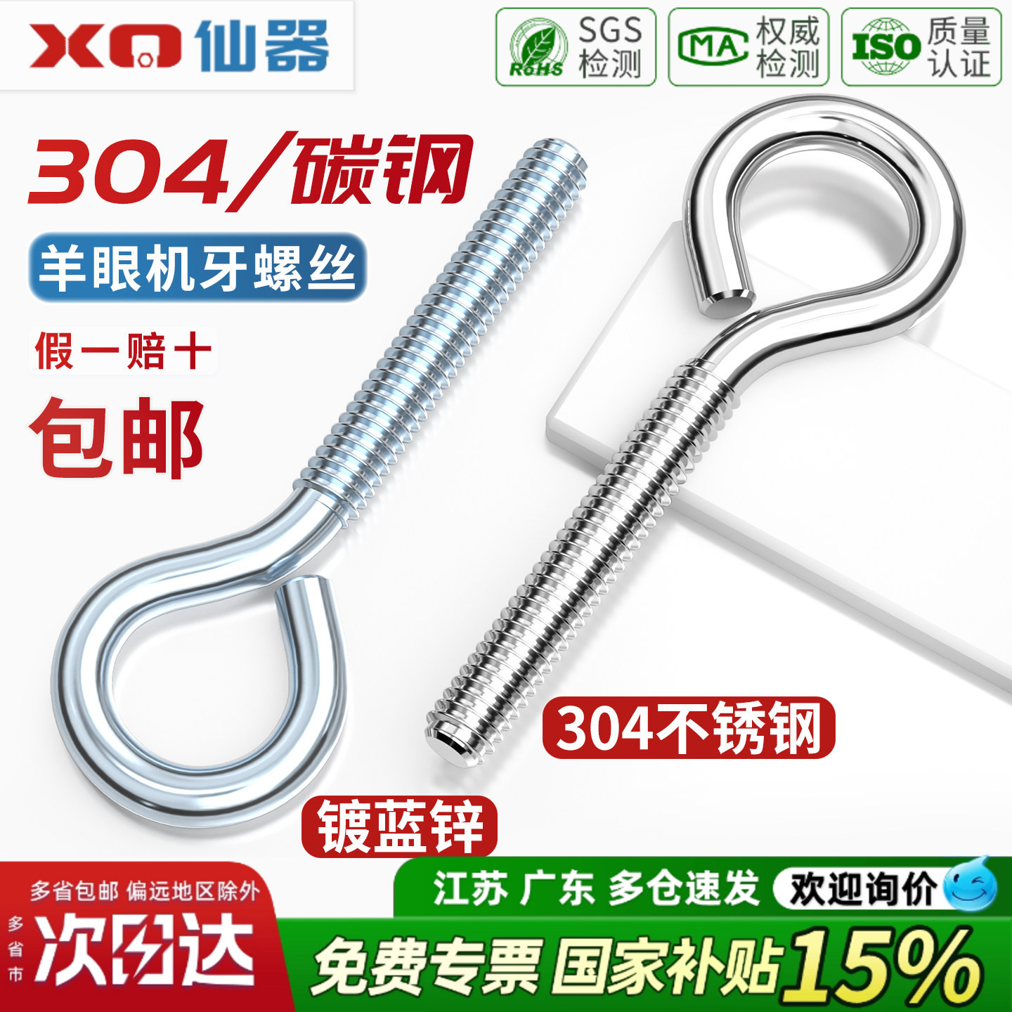镀锌/304不锈钢 闭口羊眼螺丝 吊环螺丝带圈挂钩螺钉圆环机牙螺栓