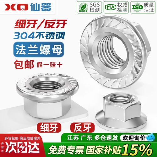 【13%专票】细牙反牙法兰螺母