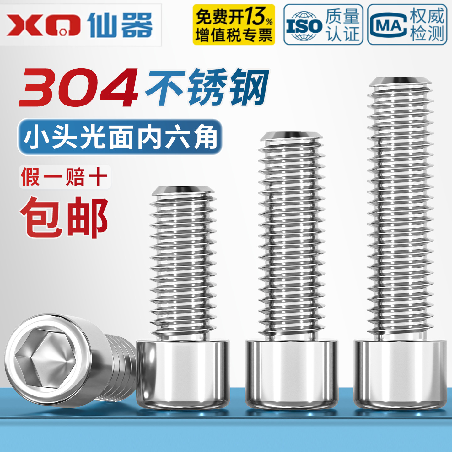 304不锈钢非标小头杯头内六角