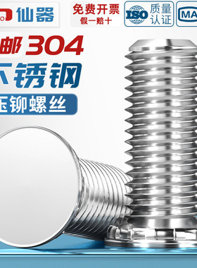 FHS 304不锈钢压铆螺钉压板螺丝压铆件螺柱卯螺杆MM2.5M3M4M5M6M8