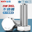 316L不锈钢A4 M24 70外六角螺丝螺栓加长螺杆M6M8M10M12M14M16M18