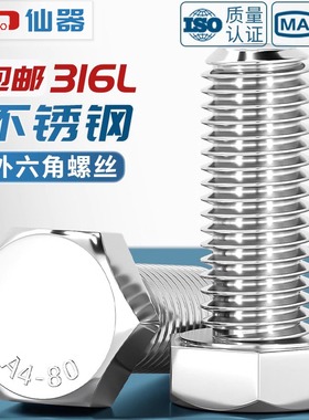 316L不锈钢A4-70外六角螺丝螺栓加长螺杆M6M8M10M12M14M16M18-M24