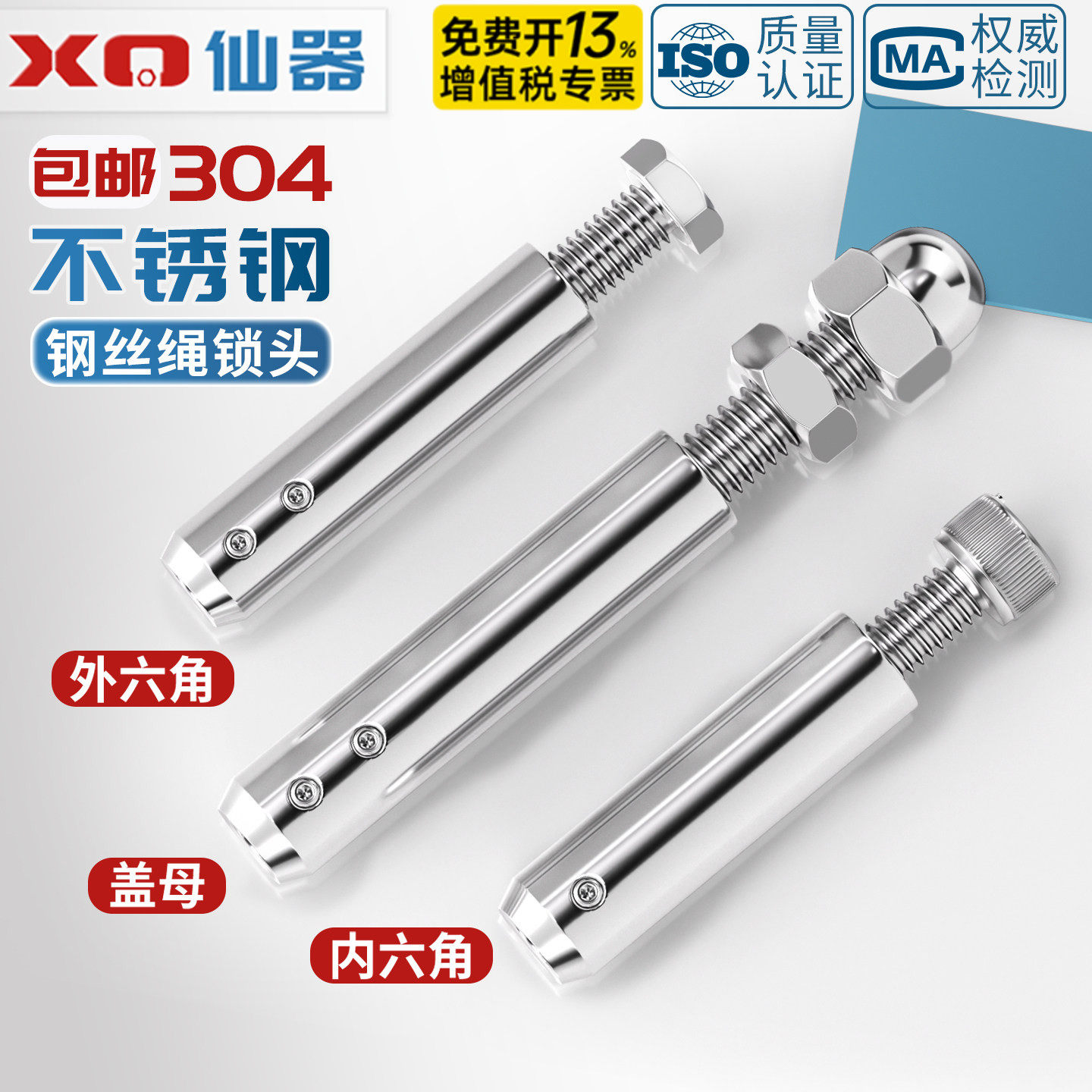 钢丝绳连接器锁扣拉紧器接头卡