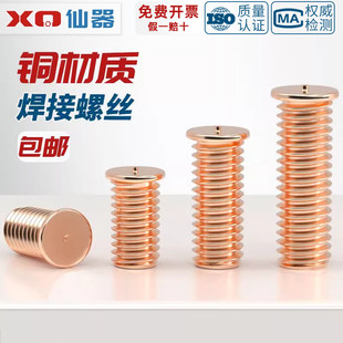 镀紫铜焊接螺丝点焊螺钉植焊钉焊接螺柱种点焊柱M3M4M5M6M8M10mm