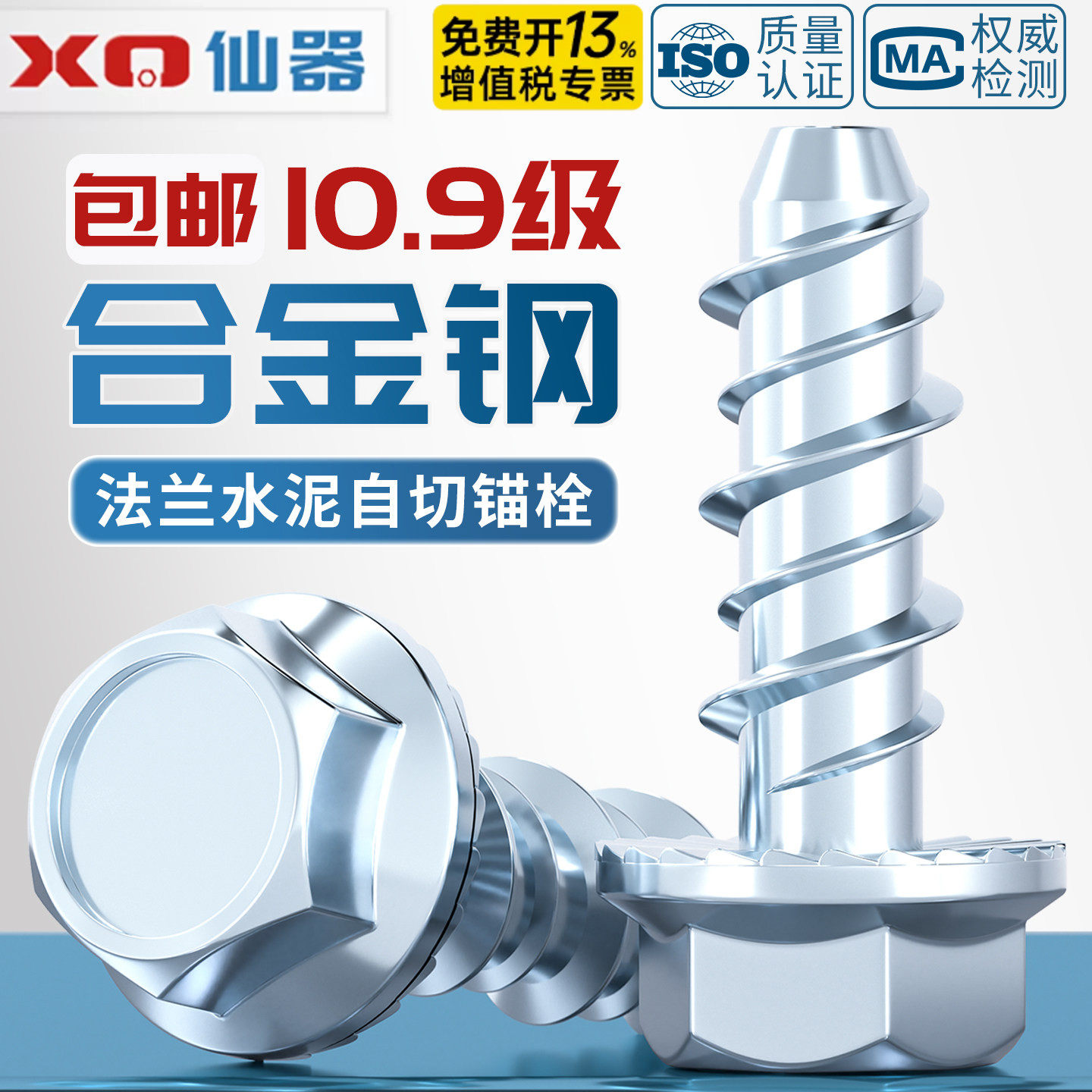 外六角法兰混凝土自攻锚栓水泥自切螺丝墙体自钻膨胀钉M6M8M10M12