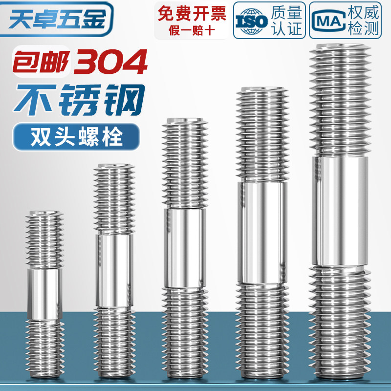 M2M2.5M14M18-M48 304不锈钢双头螺栓螺丝两头牙连接螺杆M27M30mm
