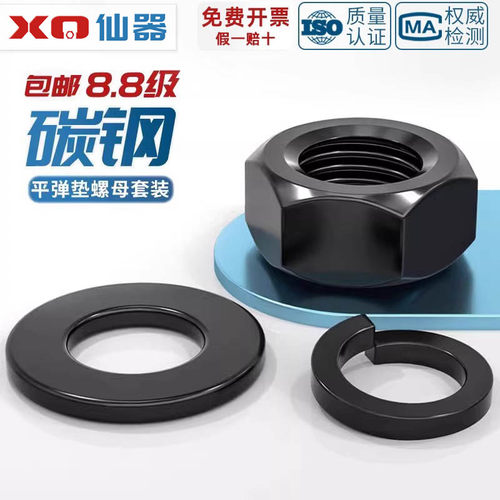 【量贩批发】8.8级螺母垫片套装