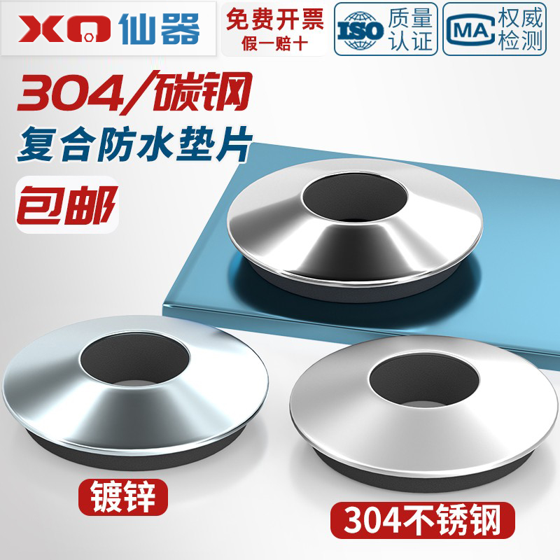 【量大价优】复合防水垫片大全