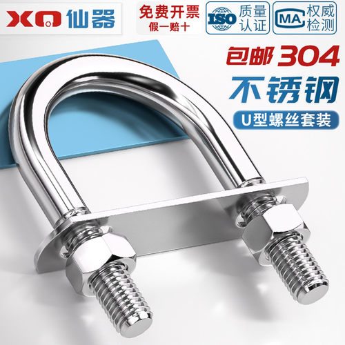 [量贩批发]U型螺丝挡板螺母套装