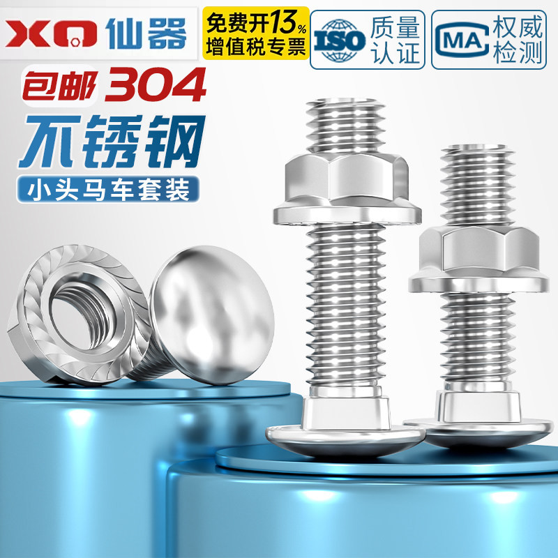 【免费13%专票】304小头车马螺丝