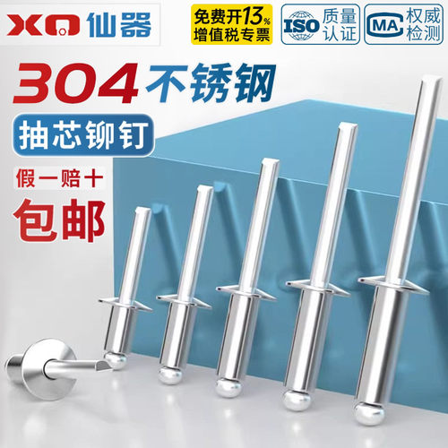 【免费13%专票】304圆头抽芯铆钉