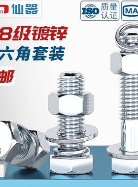4.8级镀锌外六角螺丝螺母套装组合螺栓螺钉杆M6M8M10M12M16-M30mm