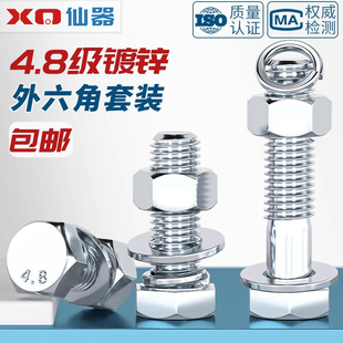 4.8级镀锌外六角螺丝螺母套装 M30mm 组合螺栓螺钉杆M6M8M10M12M16