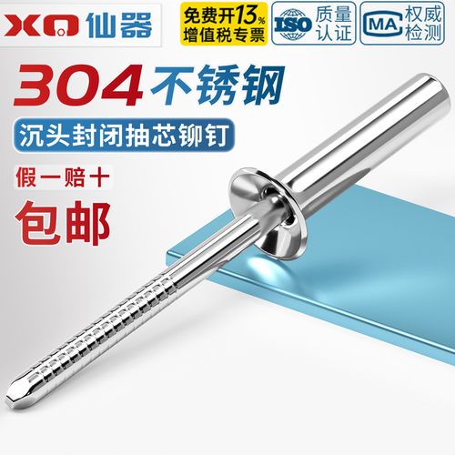 【免费13%专票】304沉头抽芯铆钉