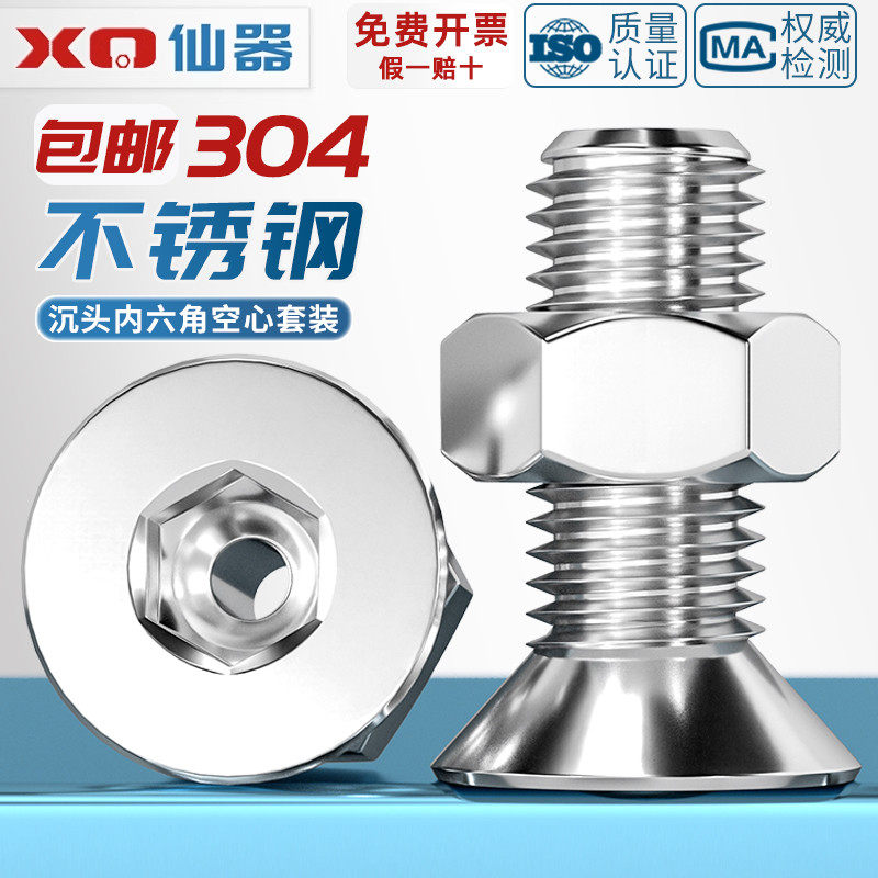 304不锈钢中空平头沉头内六角空心穿线螺丝钉口罩机灯具螺母套装