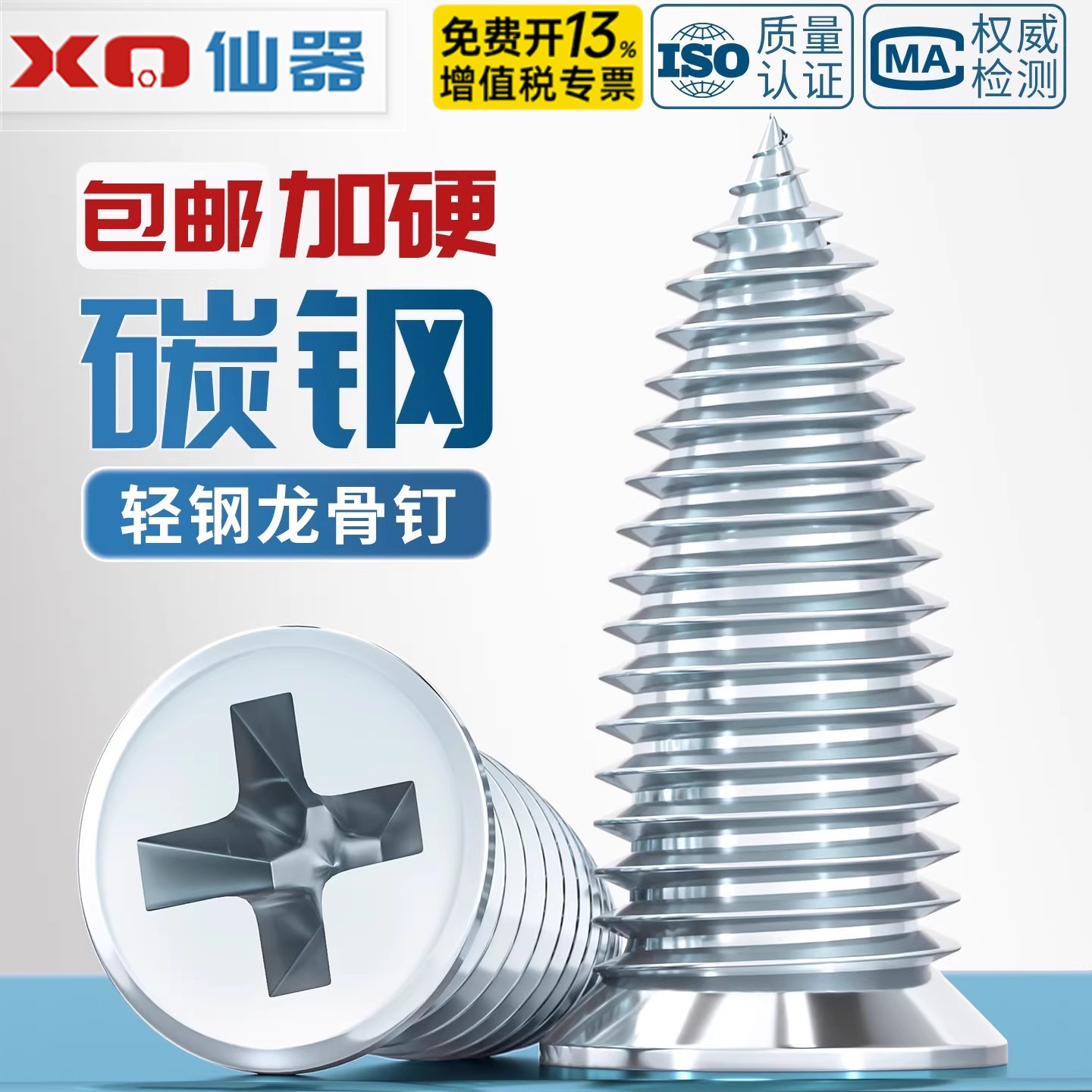 13%专票不顶石膏板的螺丝小胖钉