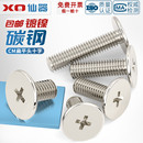 镀镍十字大平头螺丝钉特大薄头扁平头低矮短头螺栓M1.6M2.5M3M4M6