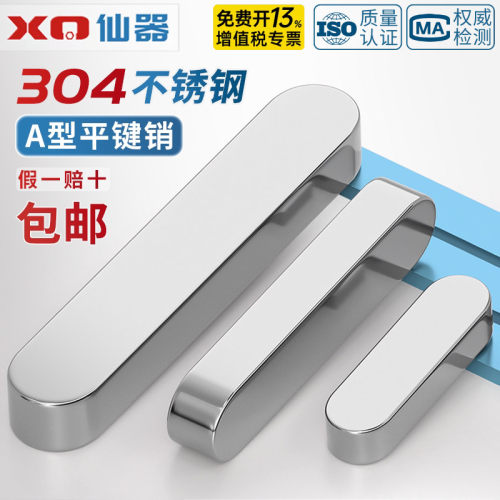 【13%专票】304不锈钢平键销