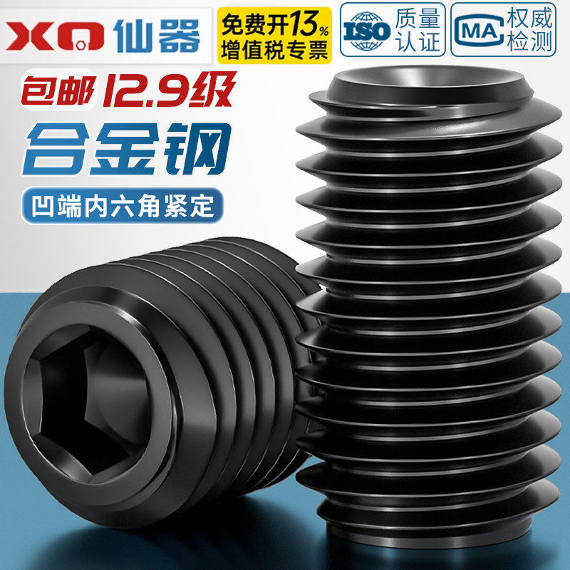 M1.6-M24凹端紧定螺钉12.9级无头机米螺丝内六角顶丝M2M3M4M5M6M8