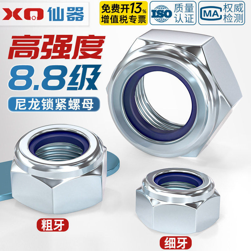 8.8级镀锌尼龙自锁螺母 细牙防松锁紧螺帽M8M10M14M16M20mm*1*1.5