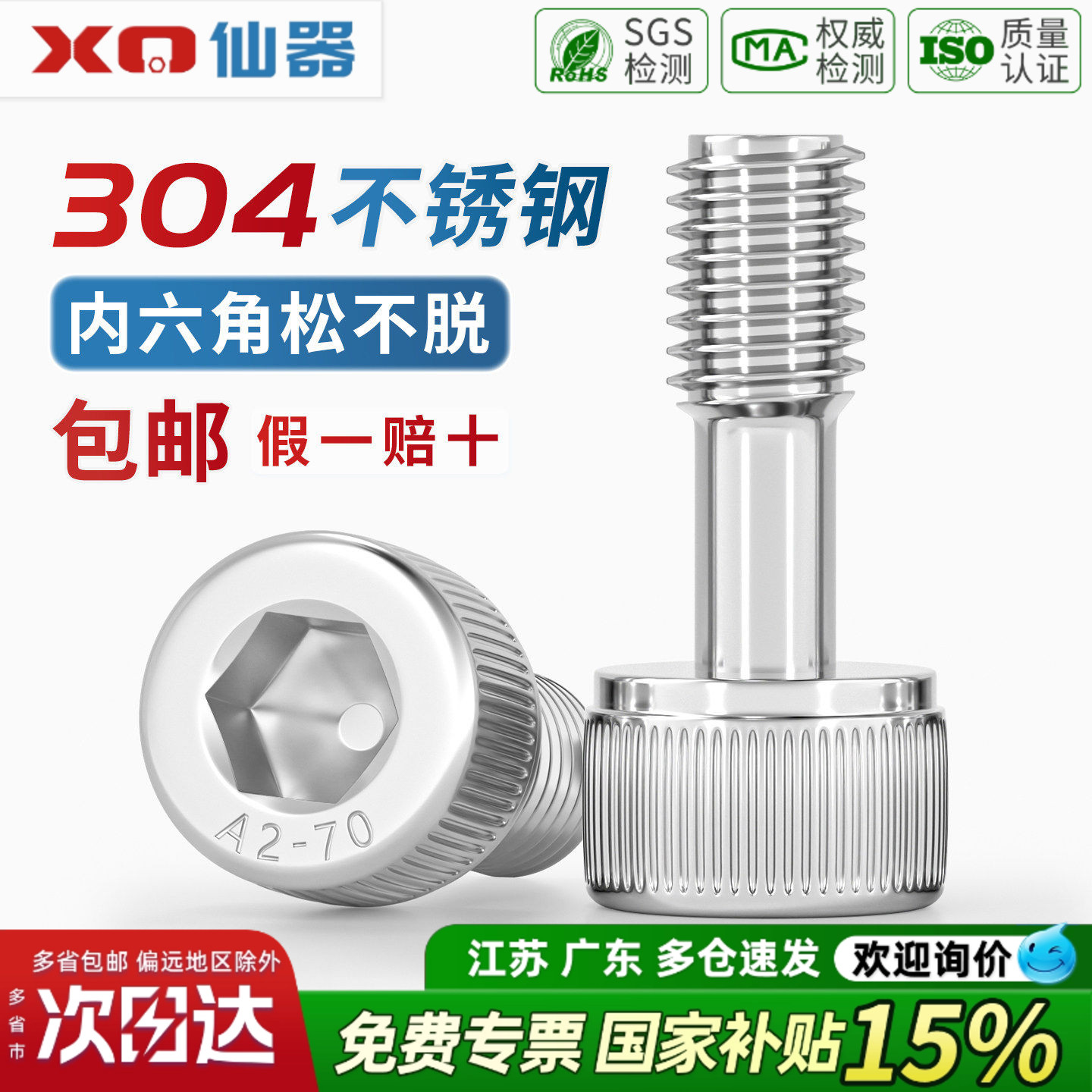 【开13%专票】内六角松不脱螺丝