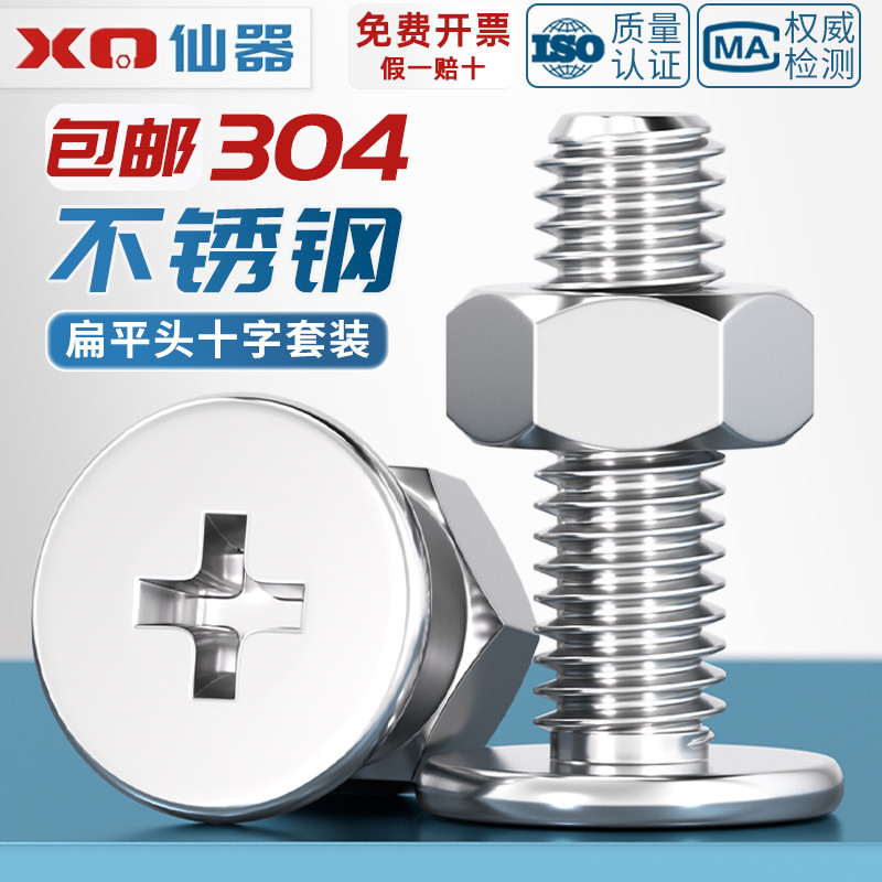 【量贩批发】扁平头螺丝螺母套装