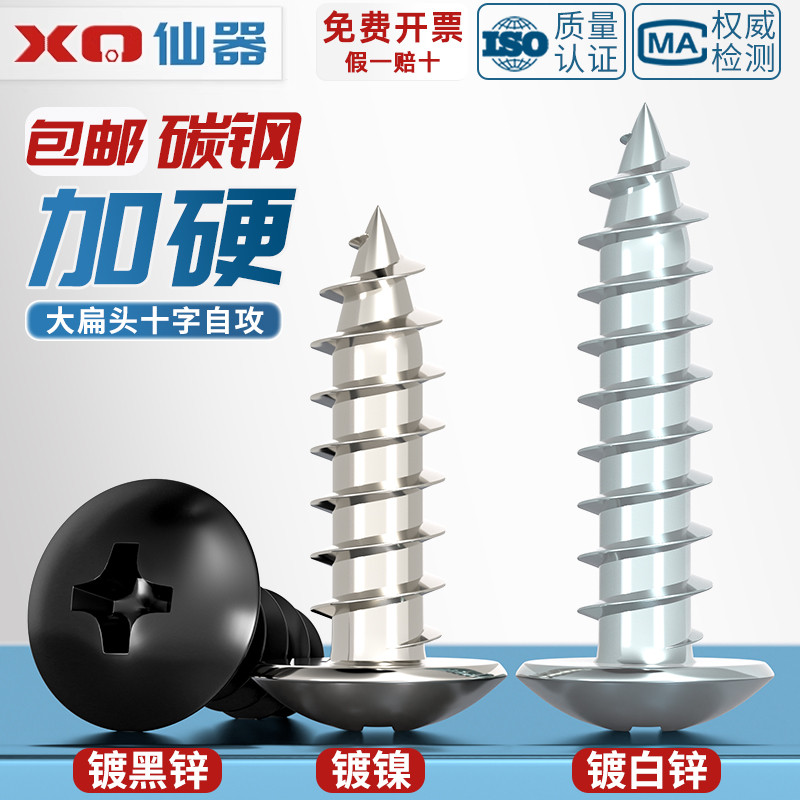 【量贩批发】大扁头十字自攻螺丝