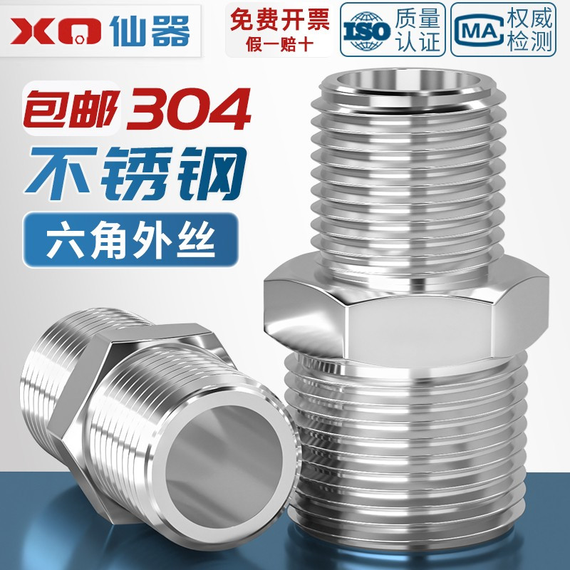 304不锈钢六角外丝高压加厚接头