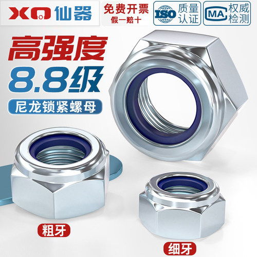 8.8级镀锌粗牙/细牙锁紧螺母