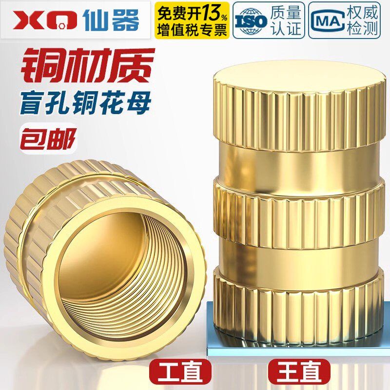 盲孔注塑热熔铜螺母滚花螺母铜镶件预埋螺帽铜花螺母M2M3M4M5M6M8