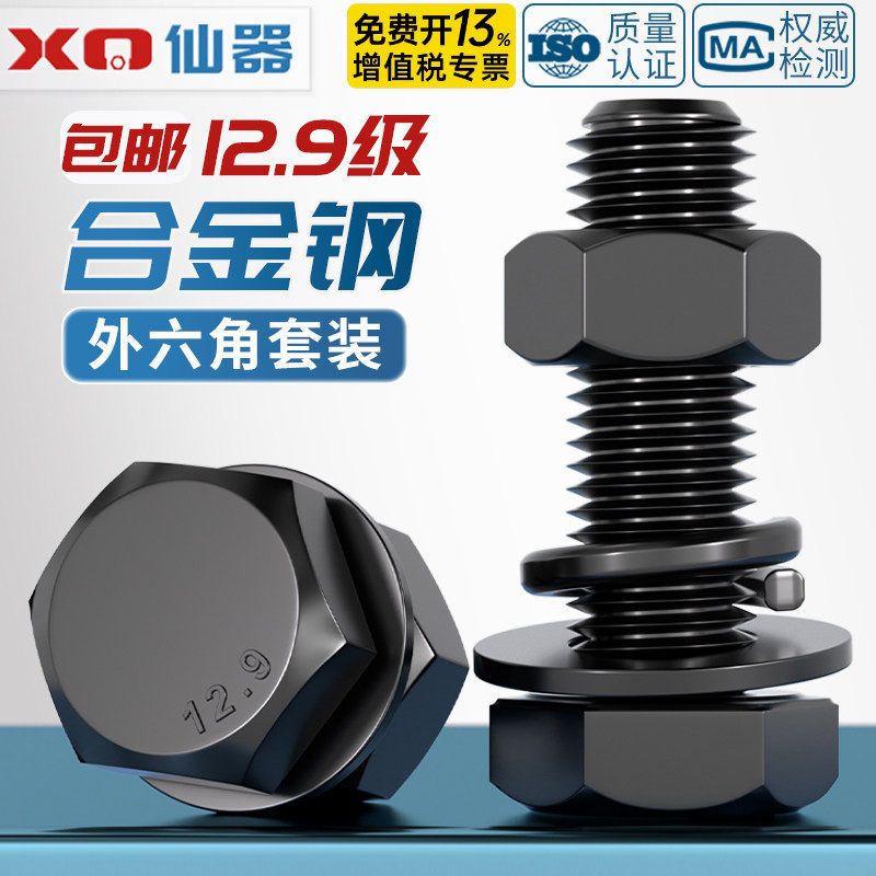 12.9级外六角螺丝螺母套装大全组合螺杆配件高强度螺栓M6M8-M24mm