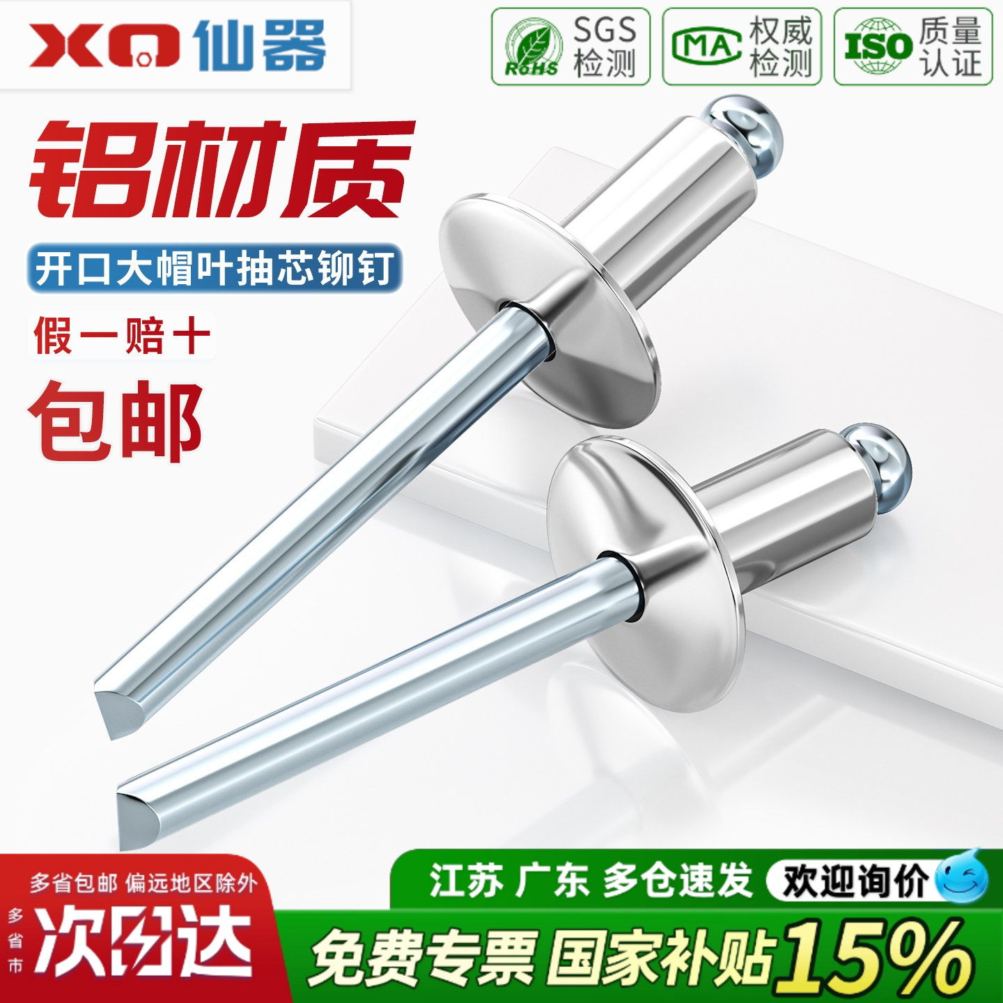 【13%专票】铝大帽抽芯铆钉大全