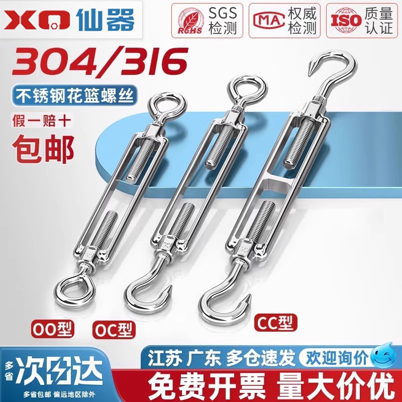 304/316不锈钢花篮螺丝 收紧器紧线 钢丝绳拉紧器 紧绳器螺栓螺杆