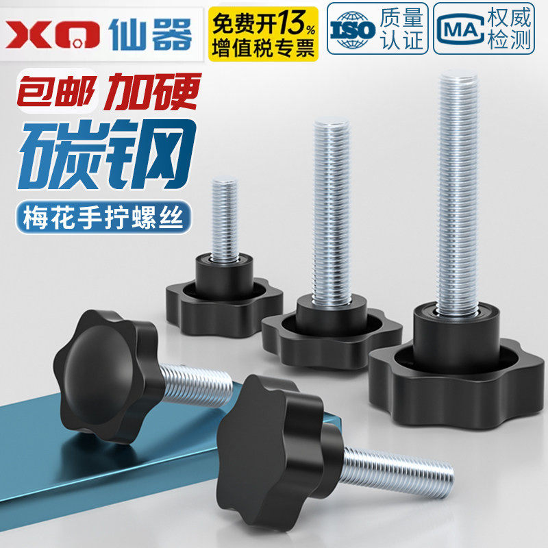 M4-M12梅花手拧螺丝星型把手胶木六星形旋钮塑料头手柄螺栓M5M6M8