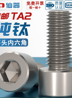 国标TA2纯钛内六角螺丝钛合金圆柱头螺栓杯头螺钉M3M4M5M6M8M10mm