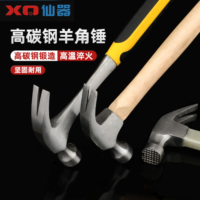 【全網低價】多功能一體羊角錘