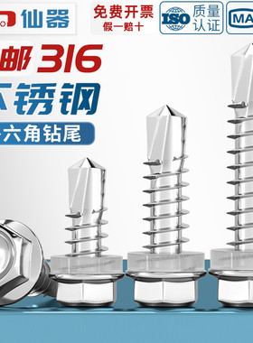 316不锈钢外六角钻尾螺丝燕尾螺钉彩钢瓦自攻自钻M3.9M5.5M6.3mm