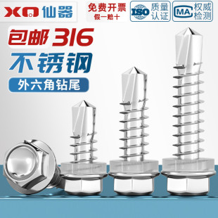 316不锈钢外六角钻尾螺丝燕尾螺钉彩钢瓦自攻自钻M3.9M5.5M6.3mm