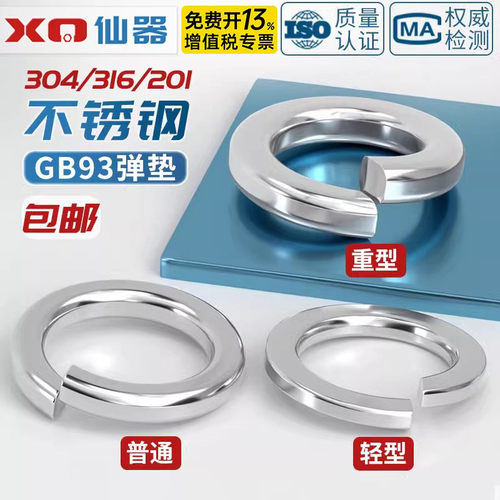 【免费13%专票】不锈钢开口弹垫