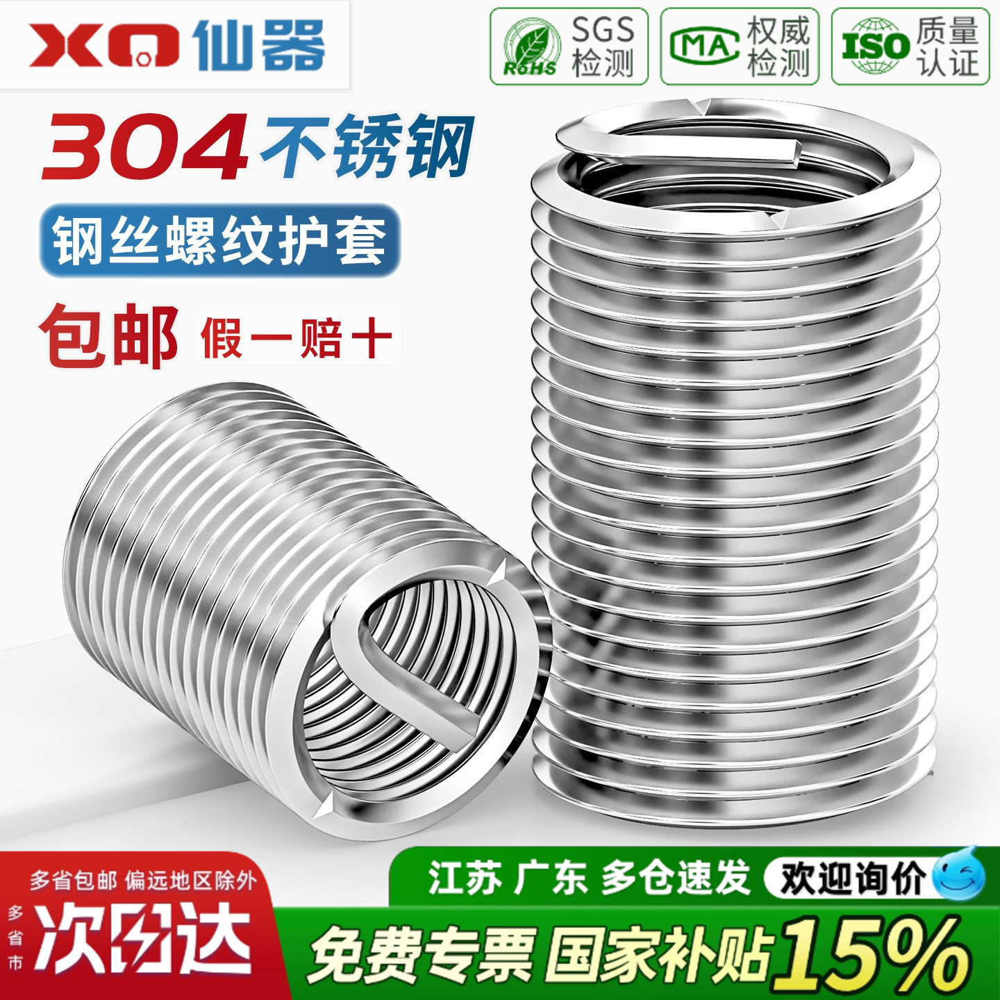 【13%专票】304不锈钢钢丝螺套