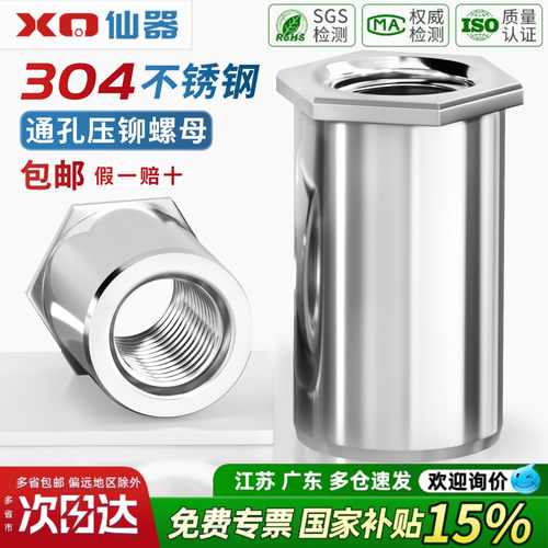 【13%专票】304通孔压铆螺柱