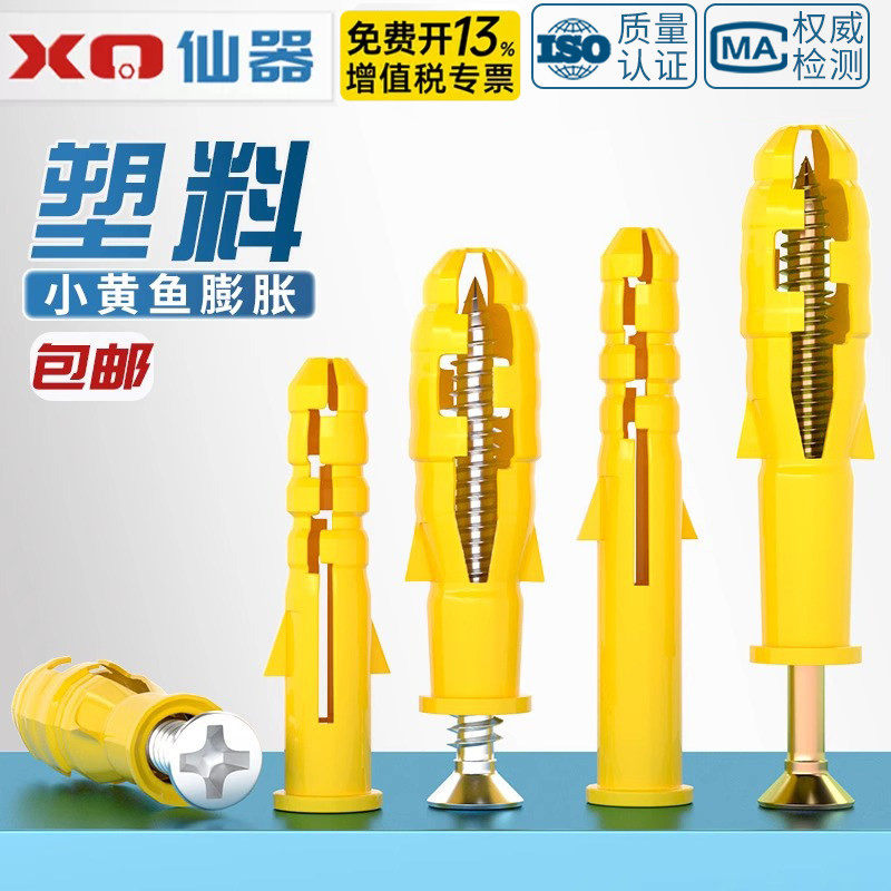 小黄鱼塑料膨胀管膨胀螺丝内膨胀塞螺栓涨塞胶塞6/8/10自攻螺丝