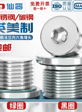 SAE系列镀锌/304/316不锈钢美制内六角带0圈密封法兰堵头40N5/16