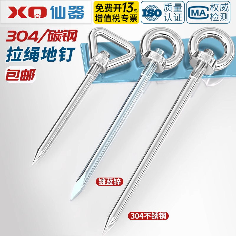 免费13%专票】304野外帐篷钉营钉图片