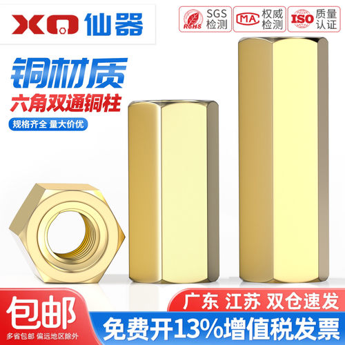 [13%专票]国标纯铜双通六角铜柱