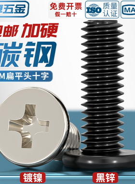 CM碳钢黑色扁平头十字螺钉薄头薄形薄边大平头平头螺丝M2M3M4M5M6