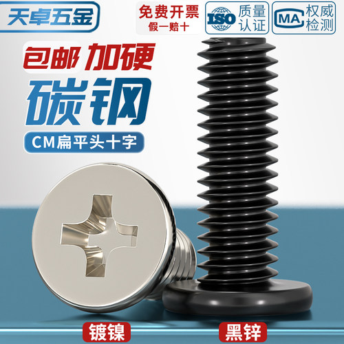 【免费13%专票】扁平头十字螺丝